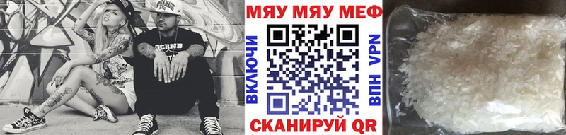 Меф мяу мяу  Кодинск 